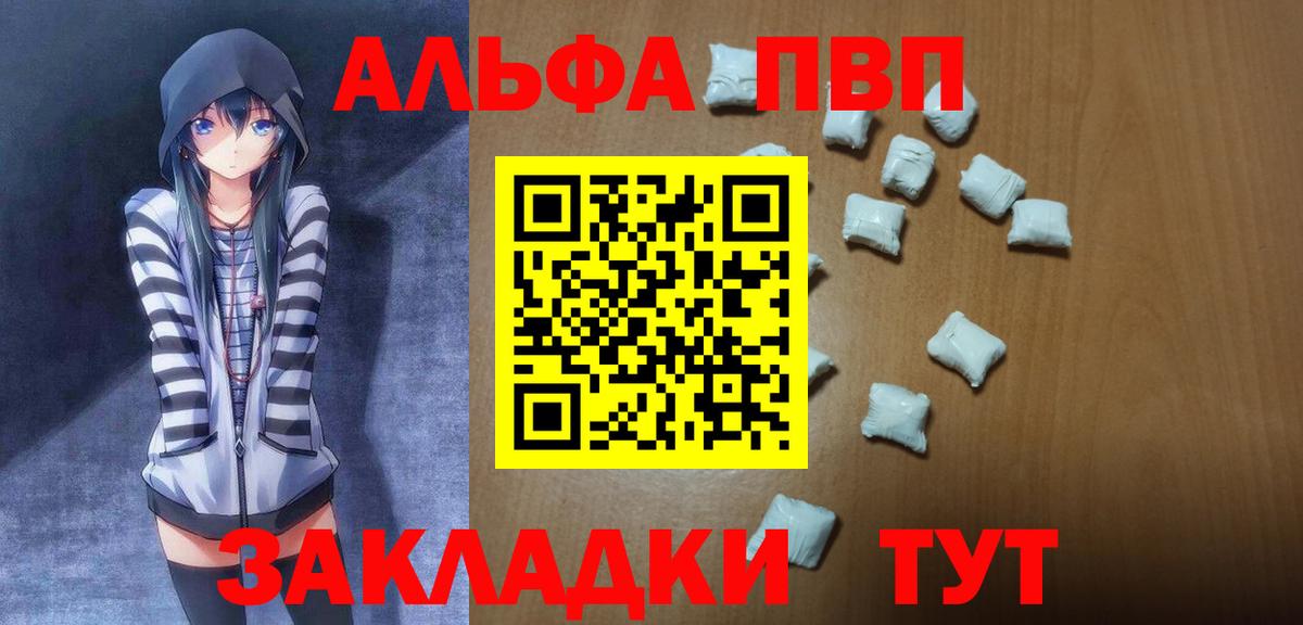 Alpha-PVP Crystall  A-PVP мука  Вход с VPN  Alfa_PVP СК  Большой Камень 