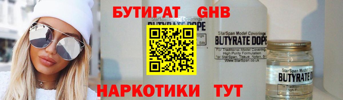 Бутират вода  Вход с VPN  Большой Камень 
