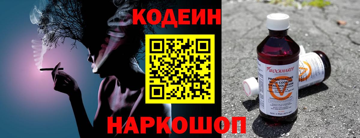 где можно купить наркотик  Вход с VPN  Большой Камень  Кодеиновый сироп Lean напиток Lean (лин) 