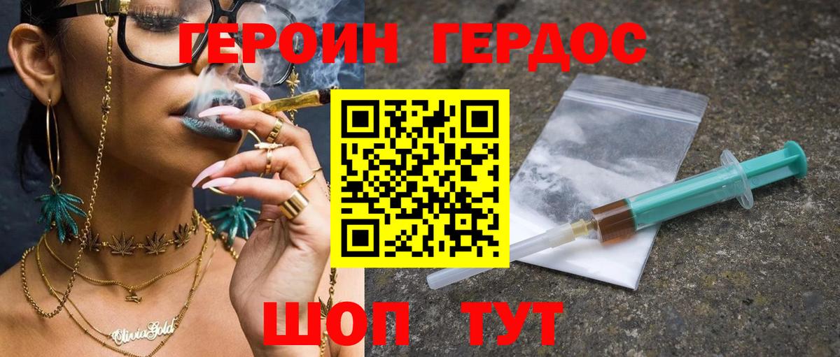 ГЕРОИН хмурый  Вход с VPN  Большой Камень 