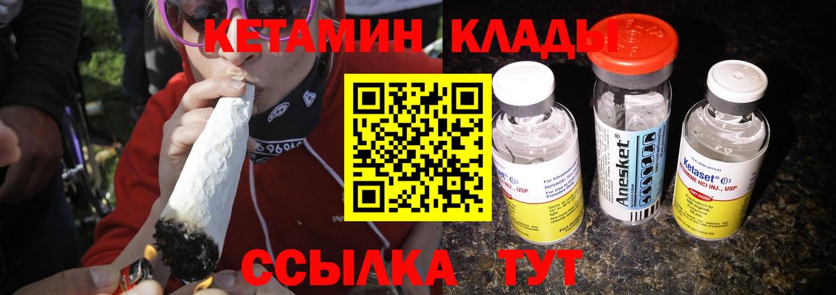КЕТАМИН ketamine Большой Камень