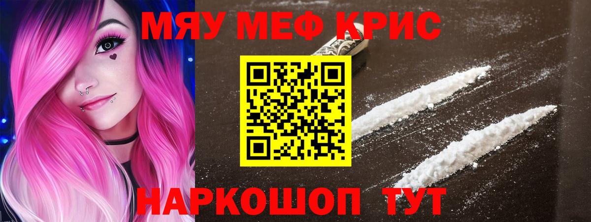 Меф мяу мяу мука Большой Камень